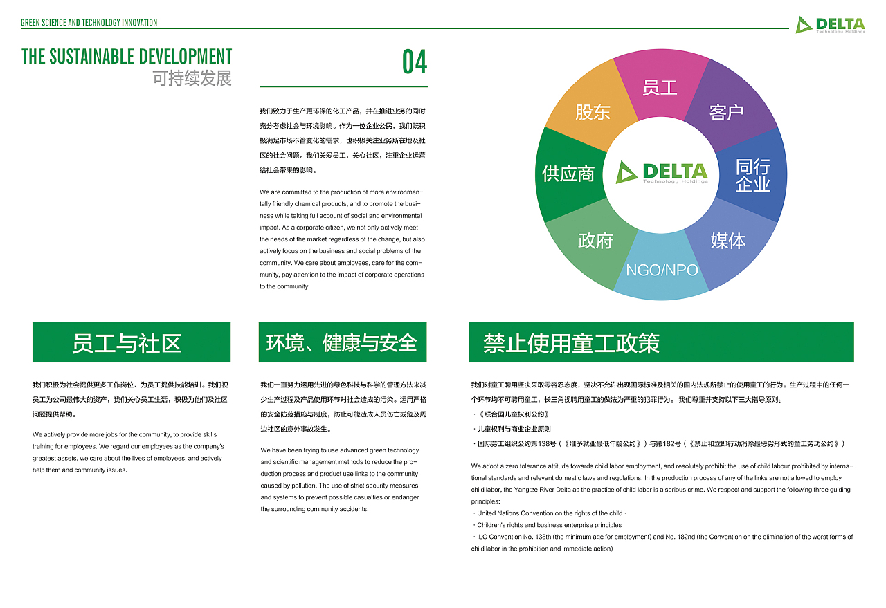 创新化工科技，铸就卓越品质——引领行业发展新篇章