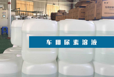 车用尿素质量不佳的危害与专业辨别方法 从化工生产角度解析